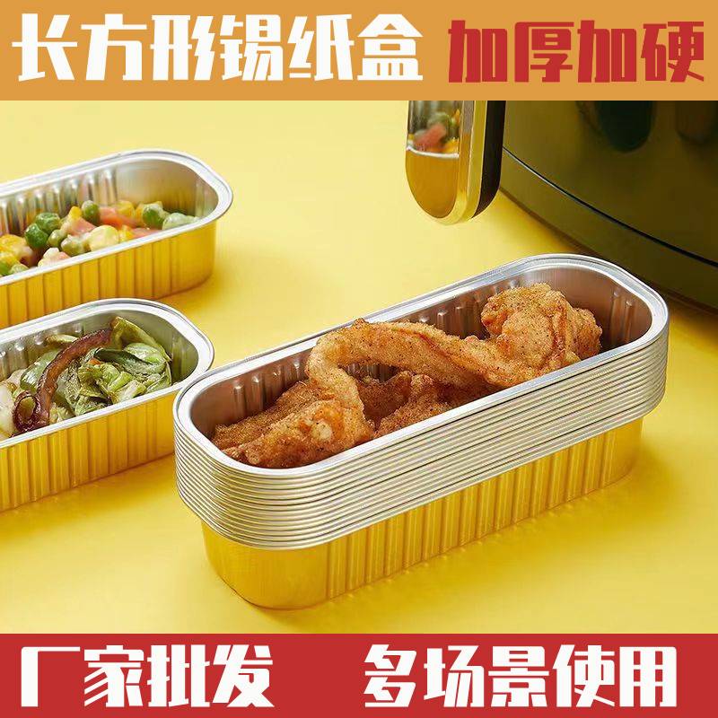 方形铝箔耐高温锡纸盒微波炉加热图片