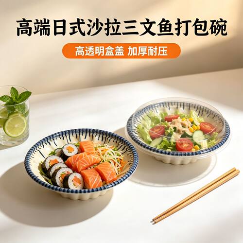 一次性寿司刺身沙拉打包碗