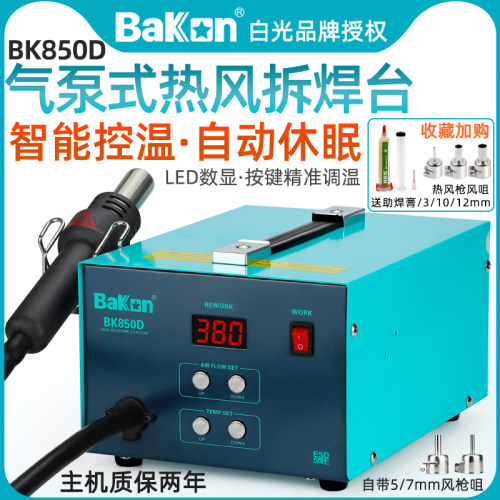 白光BK850D热风枪焊台按键可调温