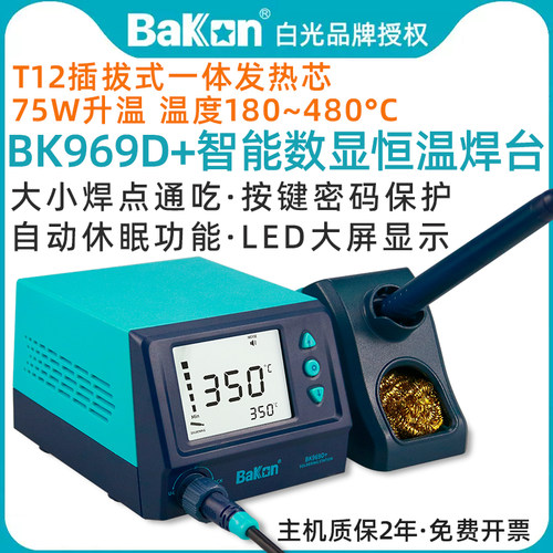 白光T12焊台大功率BK969D+可调温电烙铁维修焊接工业级75W焊台