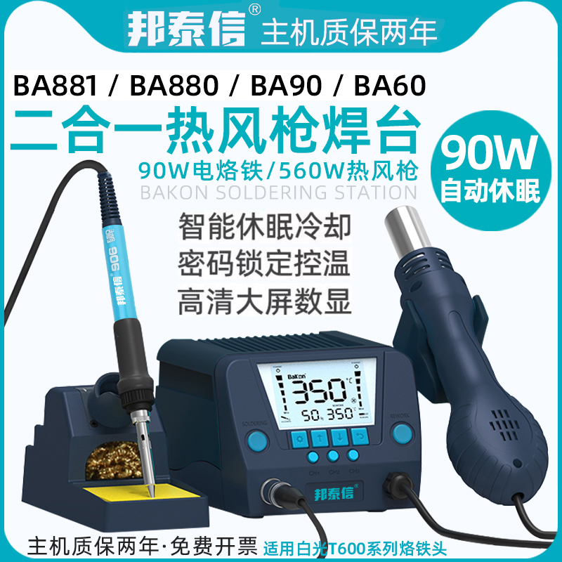 650WBA881热风枪拆焊台二合一