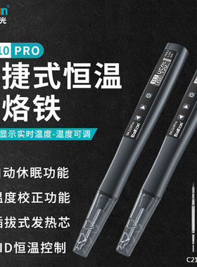 白光BK210Pro电烙铁便携式USB迷你小型电焊笔家用焊锡枪维修工具