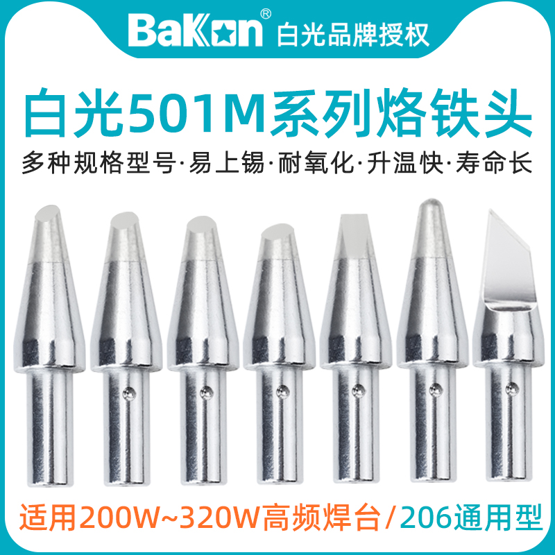 白光BK501M烙铁适用BK3300焊台