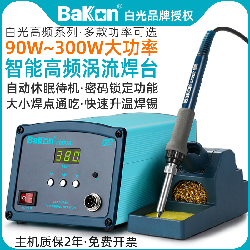 白光BK2000A高频无铅焊台90W大功率120W可调温200W电烙铁3300焊接