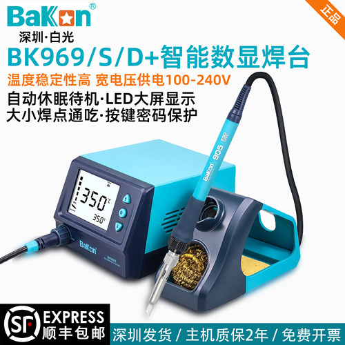 白光焊台60W-90W智能数显BK969S焊接维修