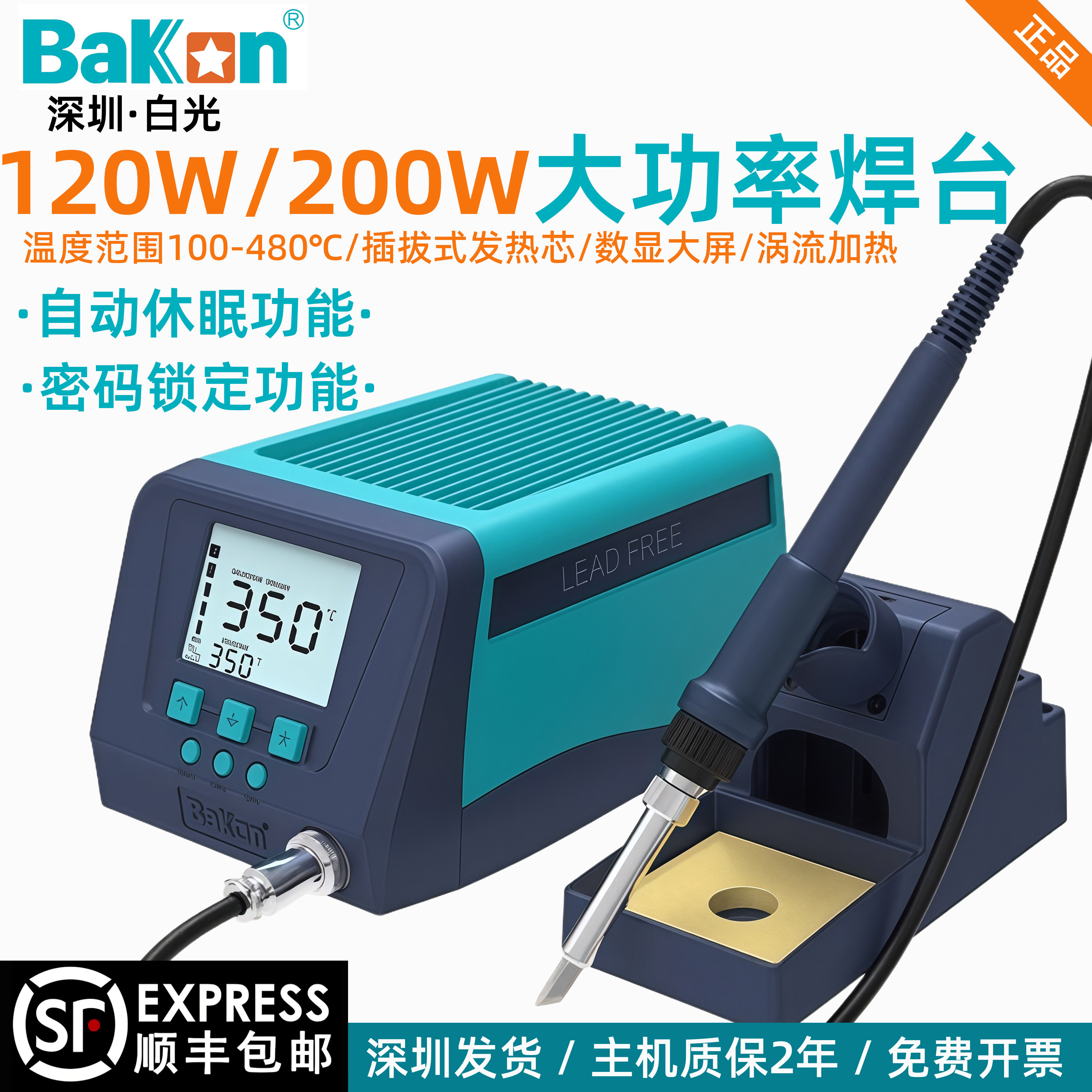 白光BK2000S/3300S高频恒温焊台120W/200W可调温数显电烙铁焊接机