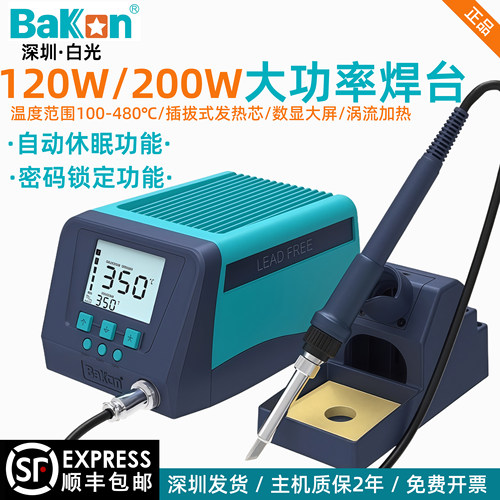 白光120W/200W高频涡流焊台