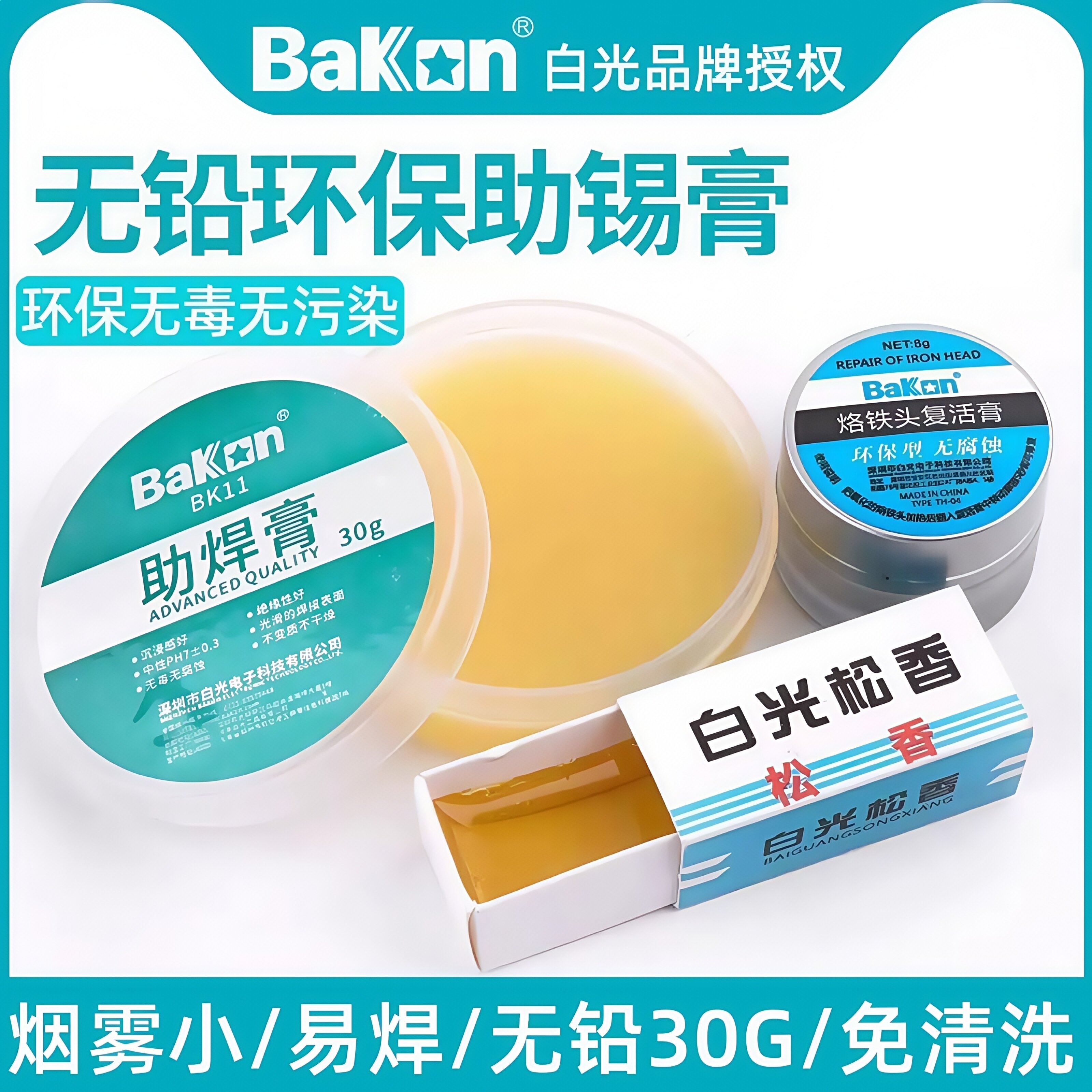 白光电烙铁头修复膏复活膏清洁氧化油松香助焊剂锡焊锡膏焊油无铅图片