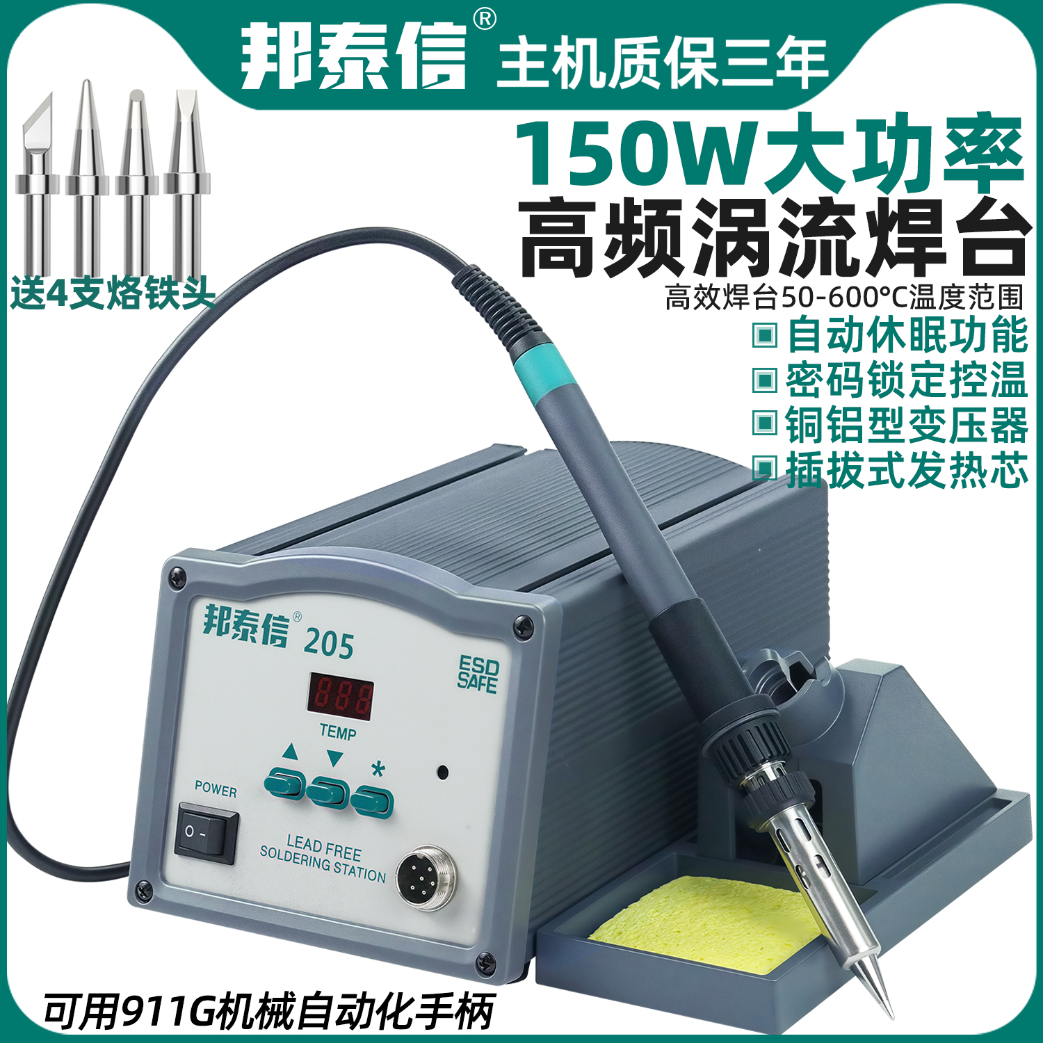 多款功率可选 大功率焊台 大小焊台通吃