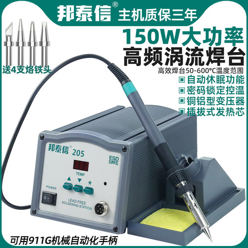 邦泰信203H高频焊台205数显150W大功率可调恒温电烙铁维修焊接90W