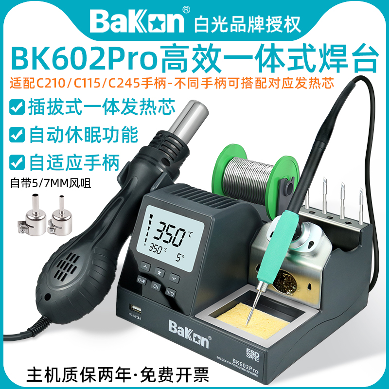 热风枪可调温电烙铁二合一数显恒温拆焊台