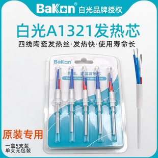 恒温焊台924A电烙铁907手柄专用配件 白光A1321陶瓷发热芯SBK936D