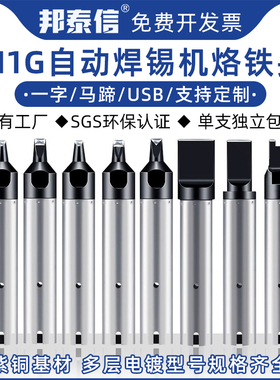 邦泰信911G全自动焊锡机烙铁头DV1咀机器人PC嘴USB拖焊点非标定制
