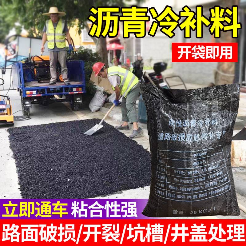 高档高强度沥青路面修补料混凝土水泥道路保养冷补料道路坑洼快速 基础建材 基础材料 原图主图