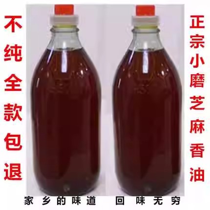 山东香油芝麻油纯正农家自榨石磨香油无添加剂火锅正宗小磨香油