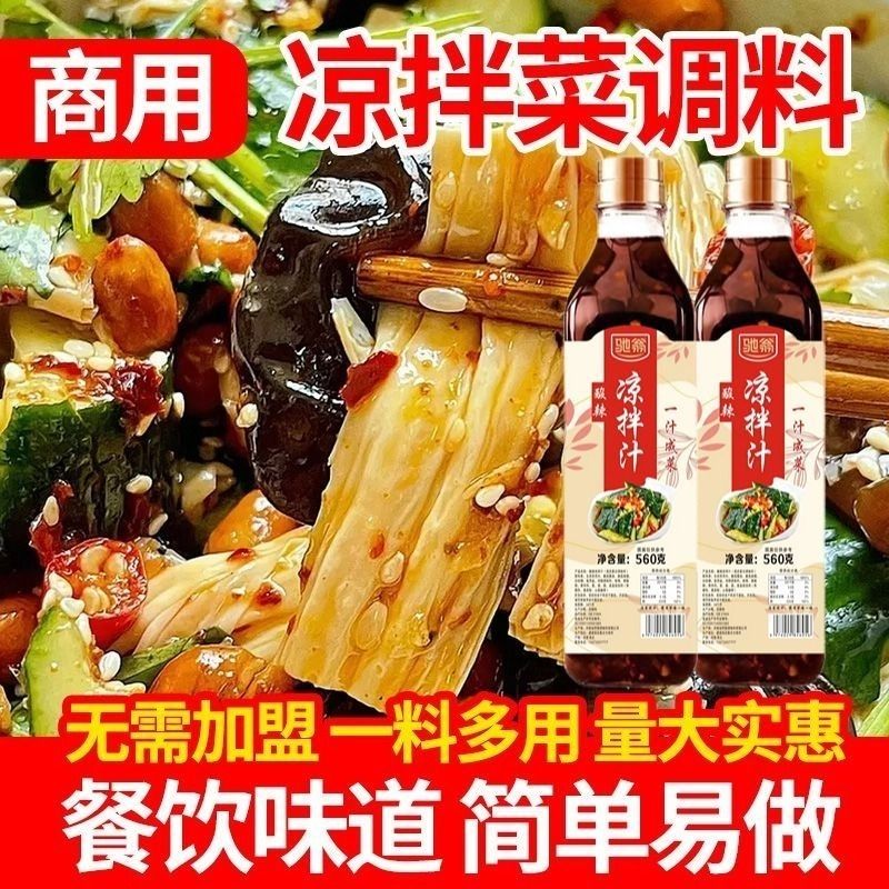 0脂肪酸辣凉拌汁商用家用凉拌菜调味汁酸辣鲜爽冷泡汁捞汁调料