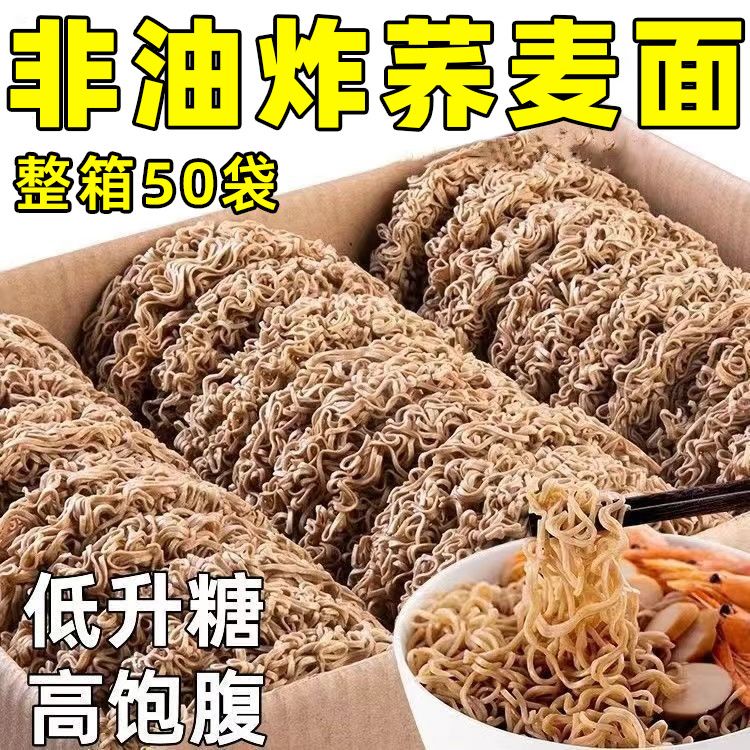 荞麦面低脂肪非油炸需煮面饼粗粮代餐速食荞麦方便面方便面条批发