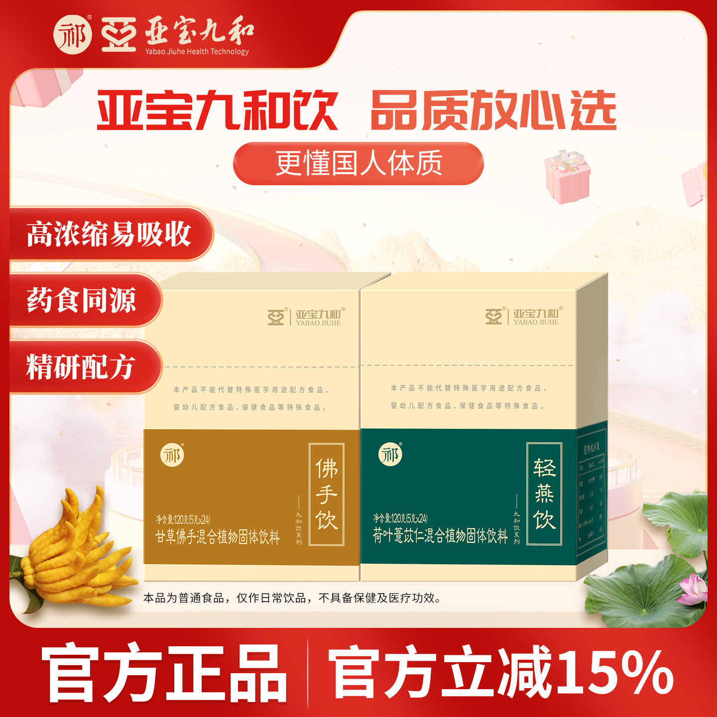 【咨询客服 辨识体质】亚宝九和祁牌九和饮系列药食同源小盒*2