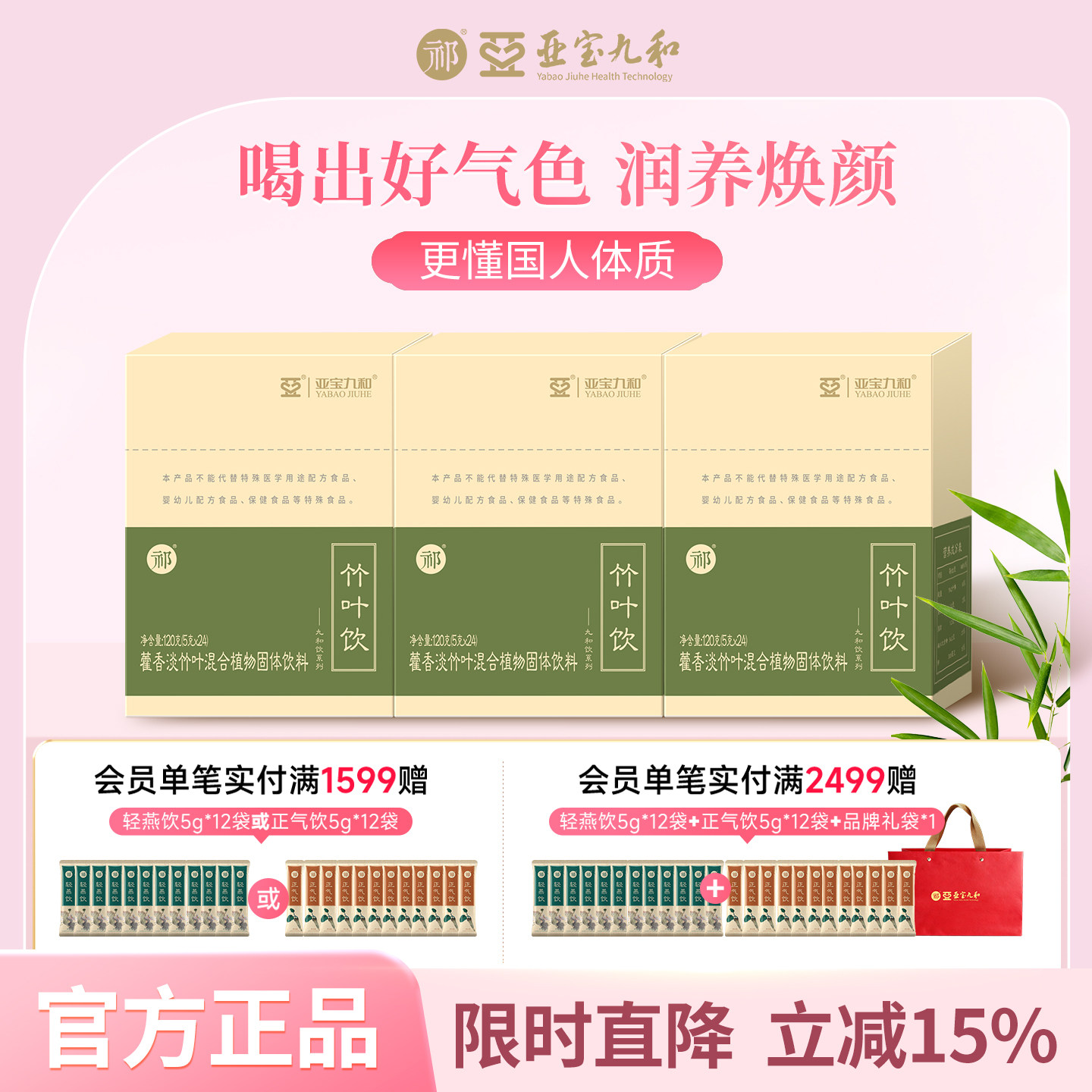 【咨询客服辨识体质】亚宝九和祁牌竹叶饮茯苓淡竹叶送礼长辈360g