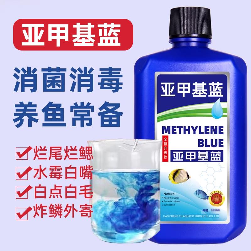 亚甲基蓝鱼药烂身烂尾水族鱼专用白点净专治水霉病鱼缸消毒杀菌药