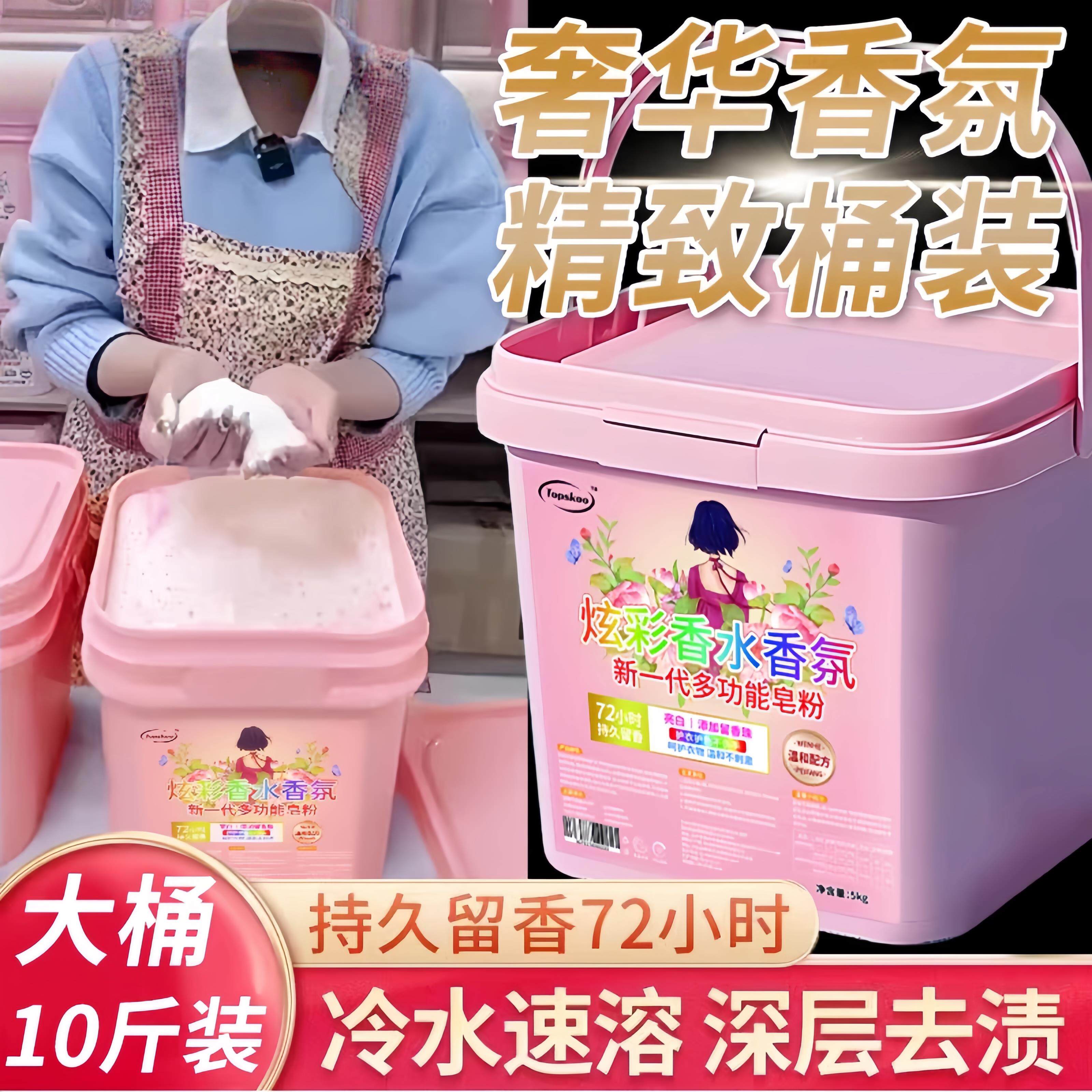 大师香水香氛洗衣粉实惠大桶装10斤装持久留香味家用官方正品桶装