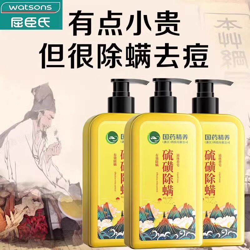 硫磺除螨沐浴露后背祛痘红点疙瘩深层清洁止痒去螨虫液体香皂正品