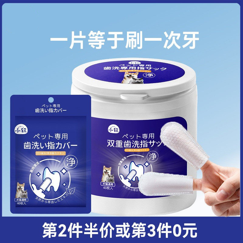 宠物洁牙清洁牙齿指套狗狗去结石除口臭猫咪口腔洗牙湿巾刷牙用品