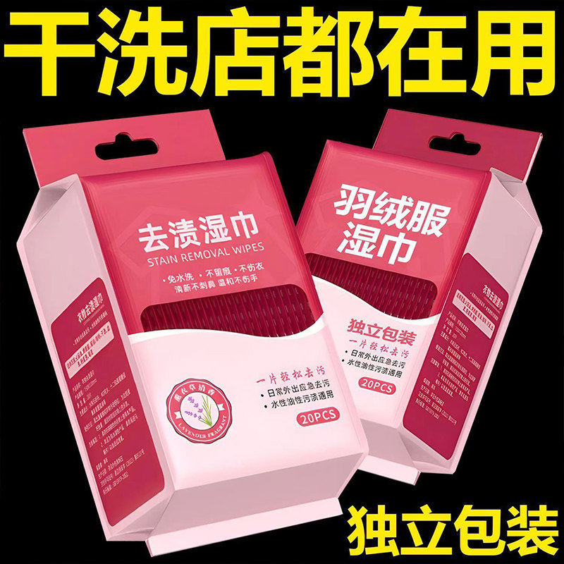 羽绒服免洗清洁湿巾强力去污可携式衣家用干洗污渍专用物去渍湿纸