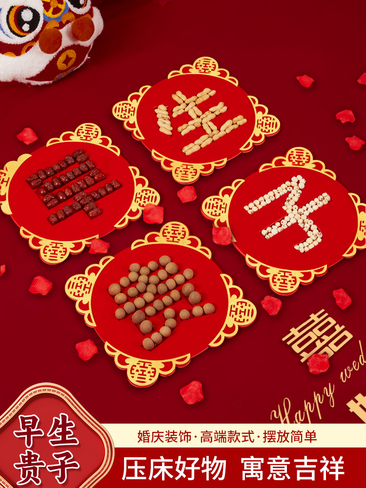 早生贵子模具干果组合男方压床摆件婚房布置装饰套装结婚用品大全