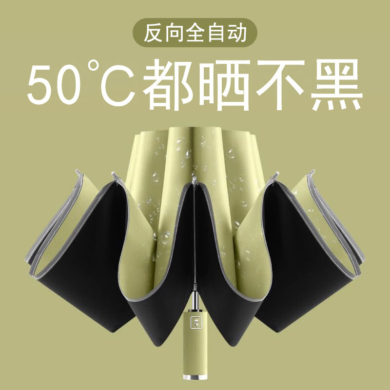 遮阳伞防紫外线女反向全自动专业防晒太阳伞折叠雨伞晴雨两用大号
