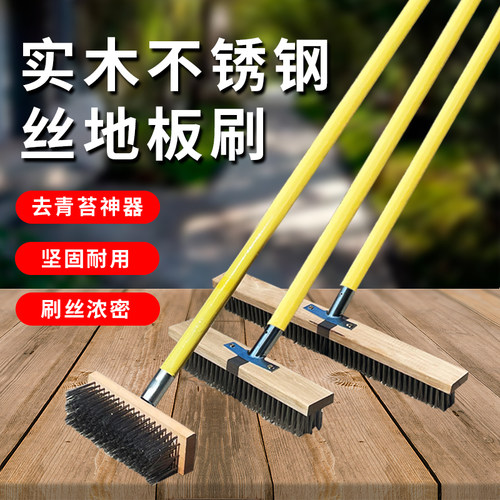 德国精工地板刷长柄不锈钢钢丝刷去青苔神器铁刷子清洁刷洗地扫把