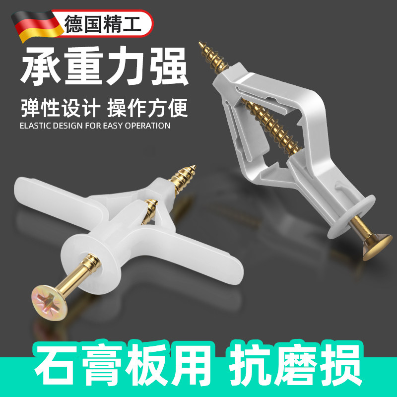 德国石膏板专用膨胀螺丝塑料膨胀管飞机胶塞涨固定蝴蝶自攻空心砖