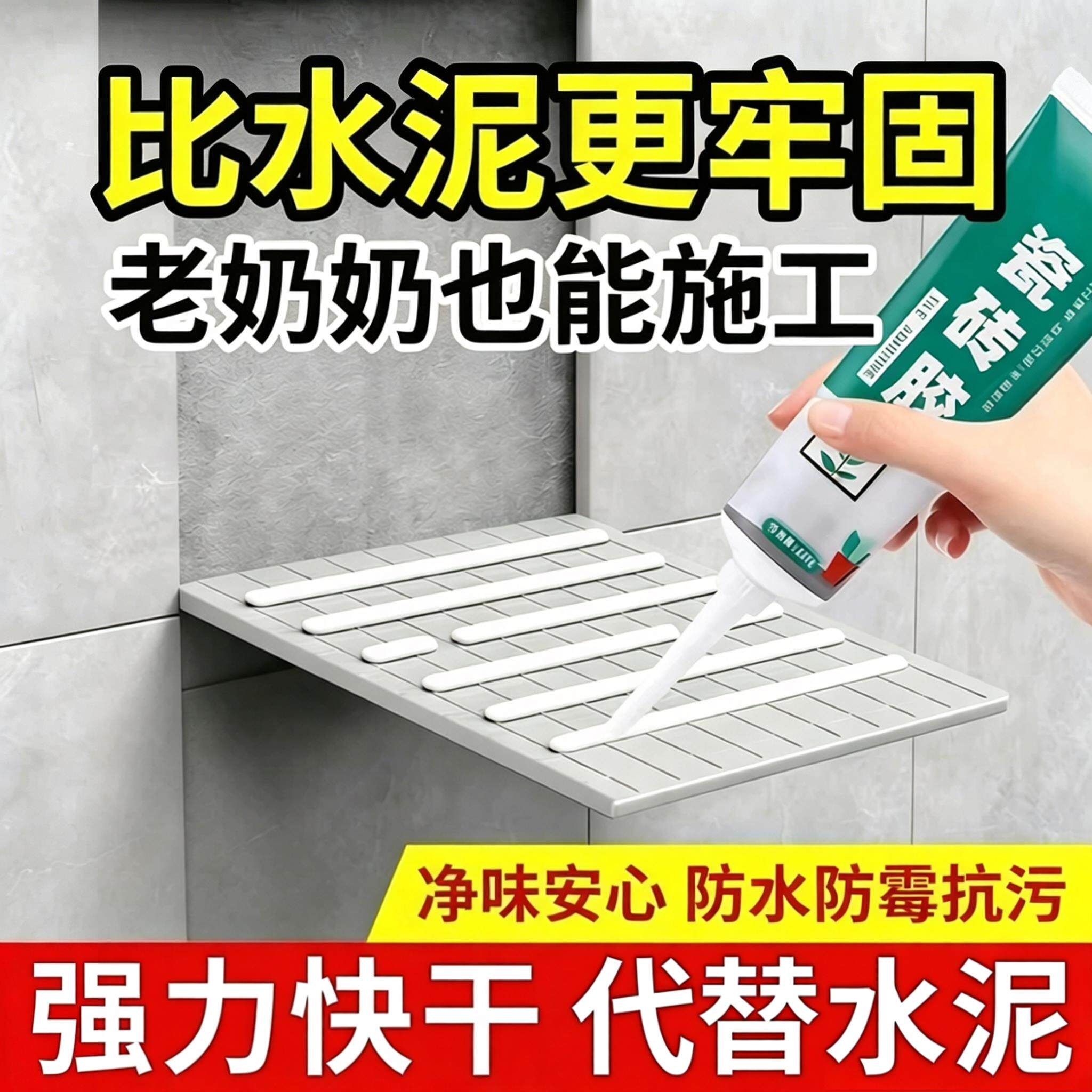 瓷砖接著剂强力黏合剂代替水泥墙砖黏贴修复地砖空鼓粘结修补专用