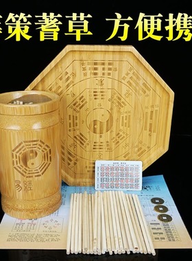易经筹策蓍草大衍筮法竹木摇卦筒六十四卦盘随身便携六爻起卦工具