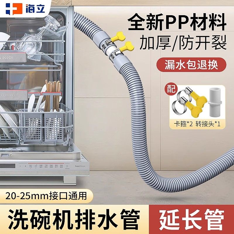 洗衣机洗碗机排水管延长适用美的西门子松下加长出水专用下水连