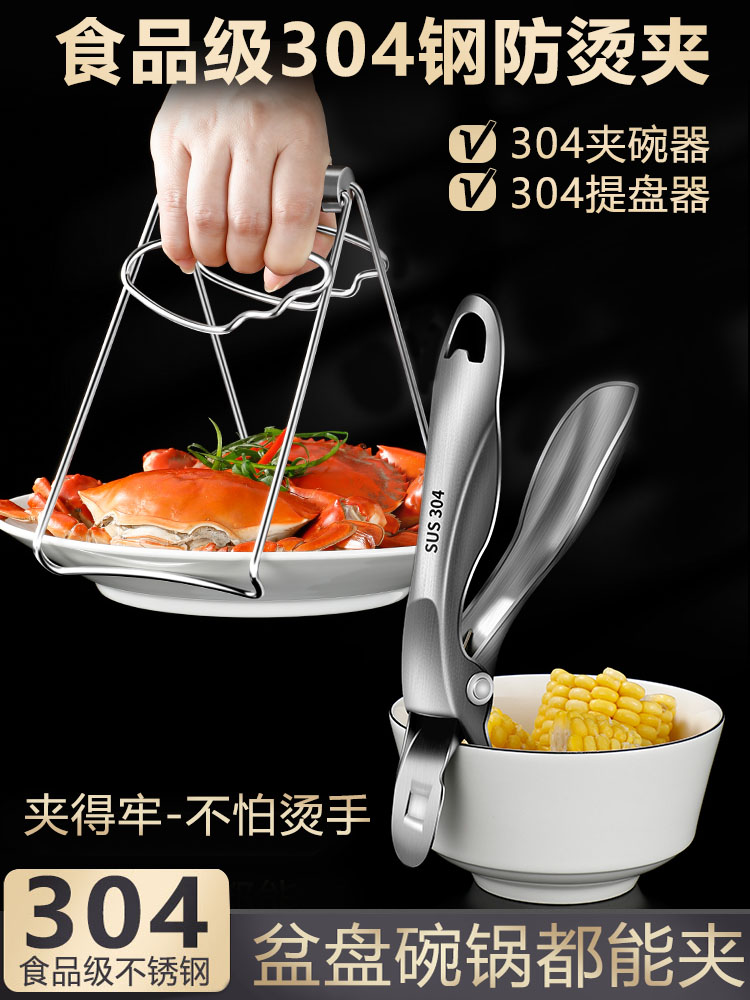 德国304不锈钢防烫碗夹,家用厨房夹,盘子夹,防滑蒸笼,蒸菜夹