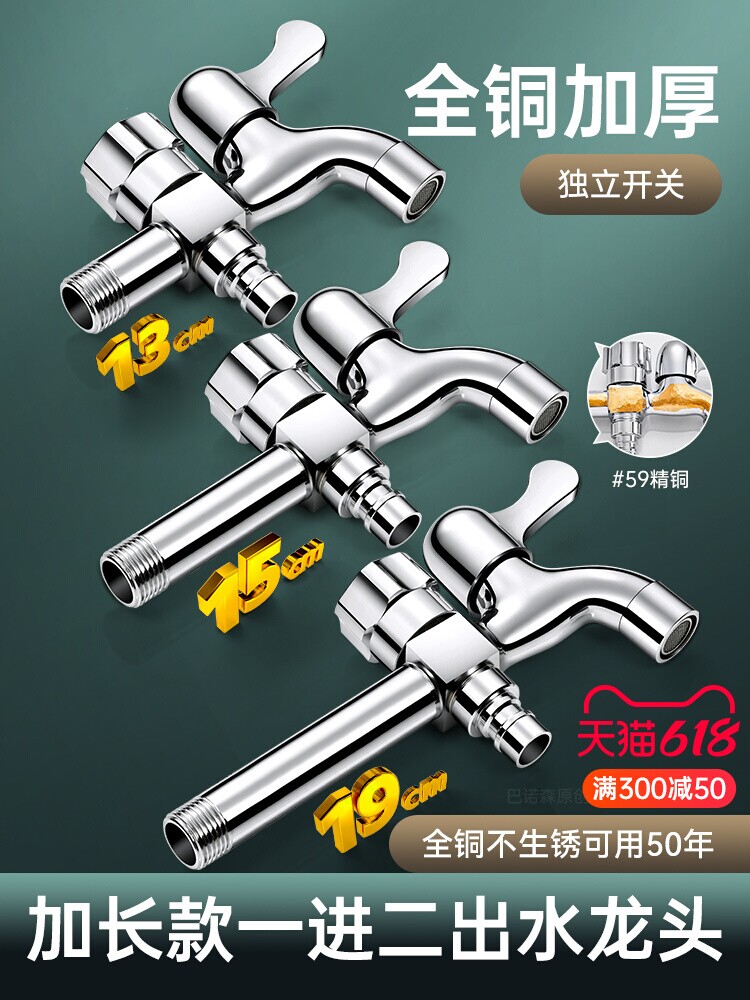洗衣机龙头特殊延长一合二出家用不锈钢全铜单点20k罐连接器正品