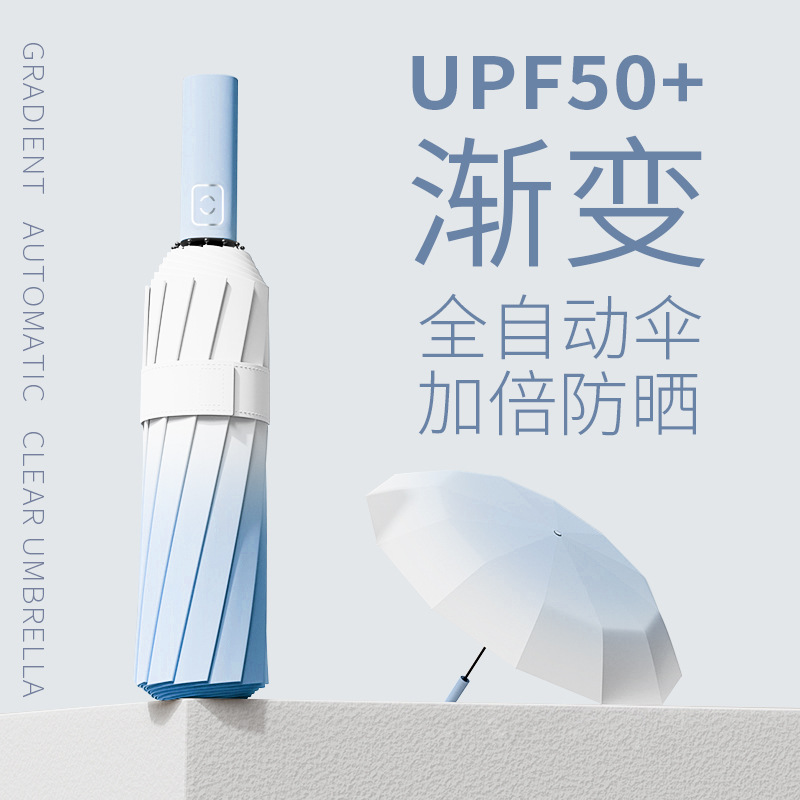 高颜值渐层女生遮阳伞防晒抗UV全自动晴雨伞两用折叠遮阳抗风