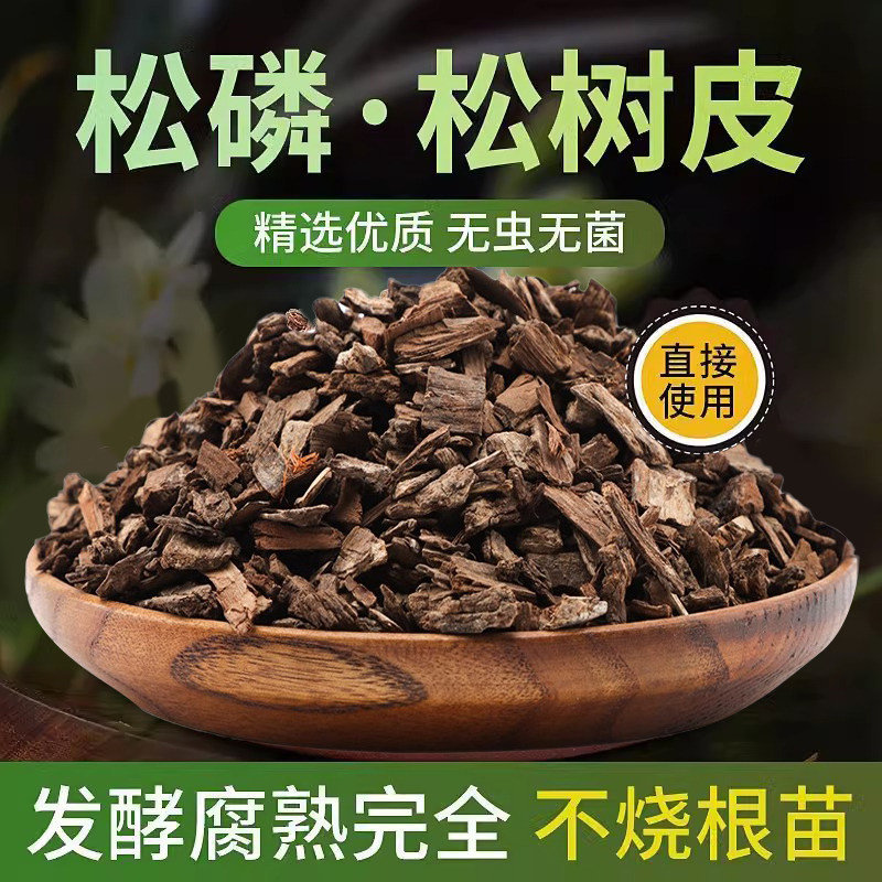 松树皮发酵腐熟新西兰松磷蝴蝶兰石斛铺面覆盖物兰花专用植料