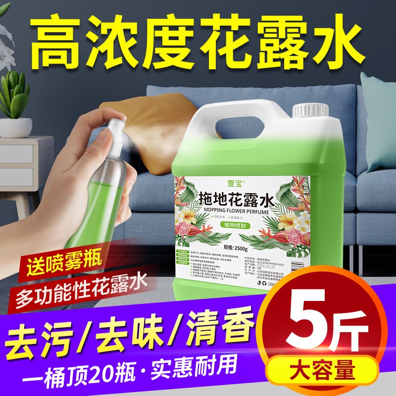 德国拖地花露水地板家用清洁剂杀菌清香专用消毒水留香液持久留香