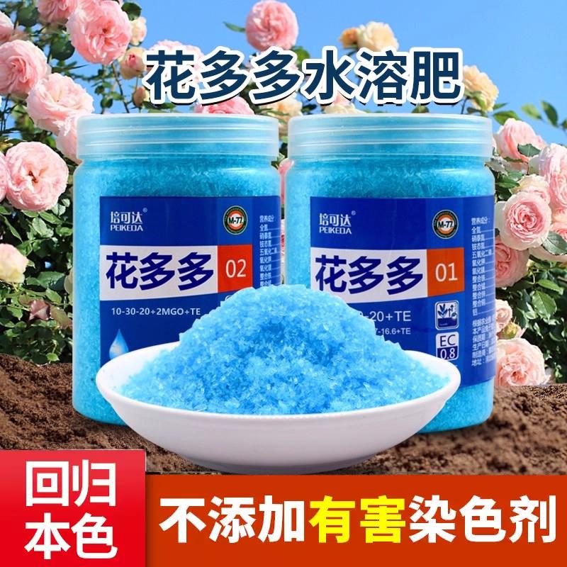 花多多1号2号通用型花朵朵一号月季绣球水溶促开花肥料绿植通用