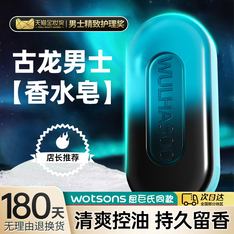 古龙男士香皂香水皂除螨控油洗脸全身洗澡专用手工肥皂官方正品