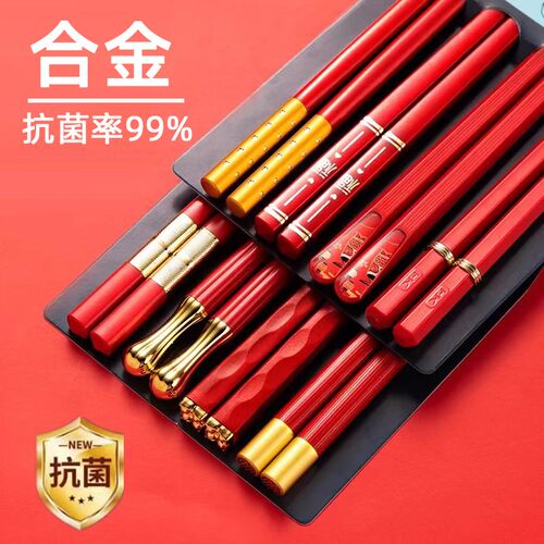 合金筷子不发霉防霉高档上档次家用一人一筷家庭喜庆快子 - 封面