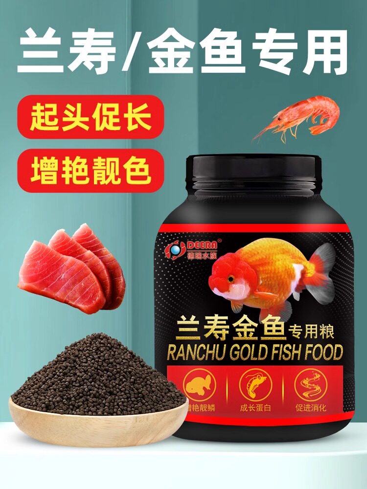 兰寿饲料金鱼专用鱼饲料泰狮狮子头鱼食小颗粒通用下沉型上浮鱼粮