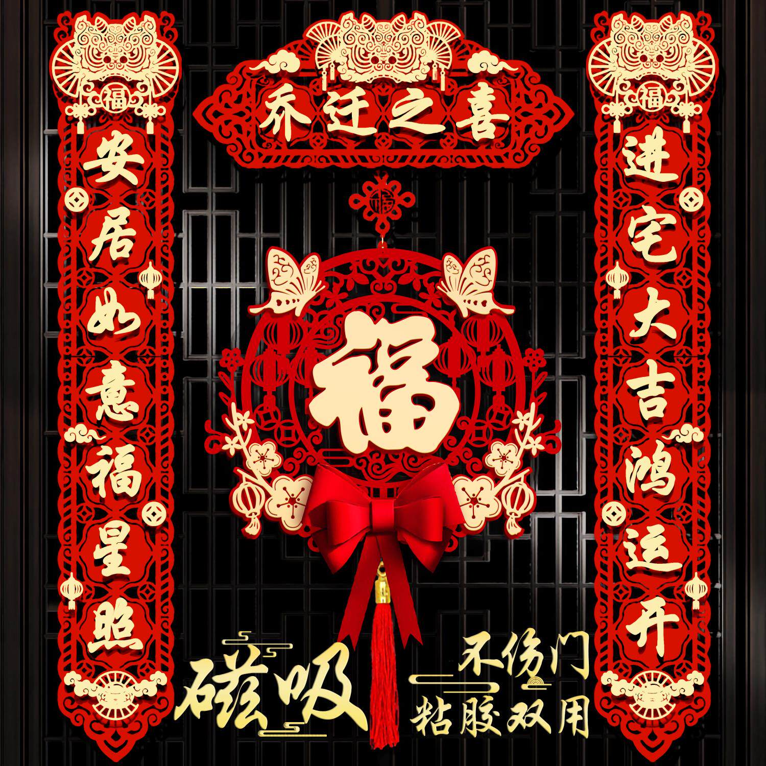 乔迁之喜对联搬家仪式用品奥嘉威