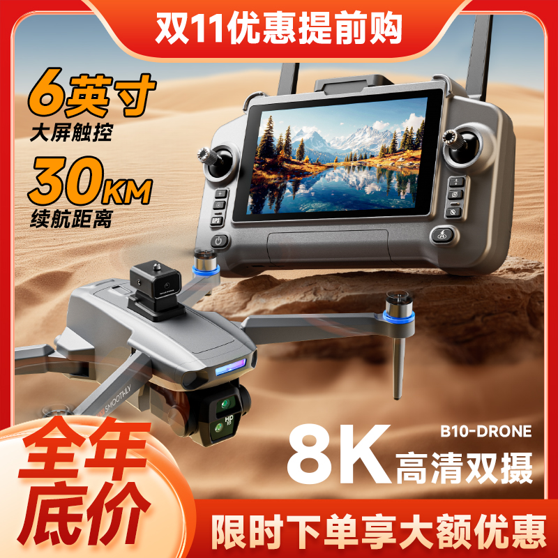 虎疆6寸触摸大屏遥控无人机8K双摄航拍高清专业空投无刷30公里续航GPS返航高端大型成人版飞机智能黑科技