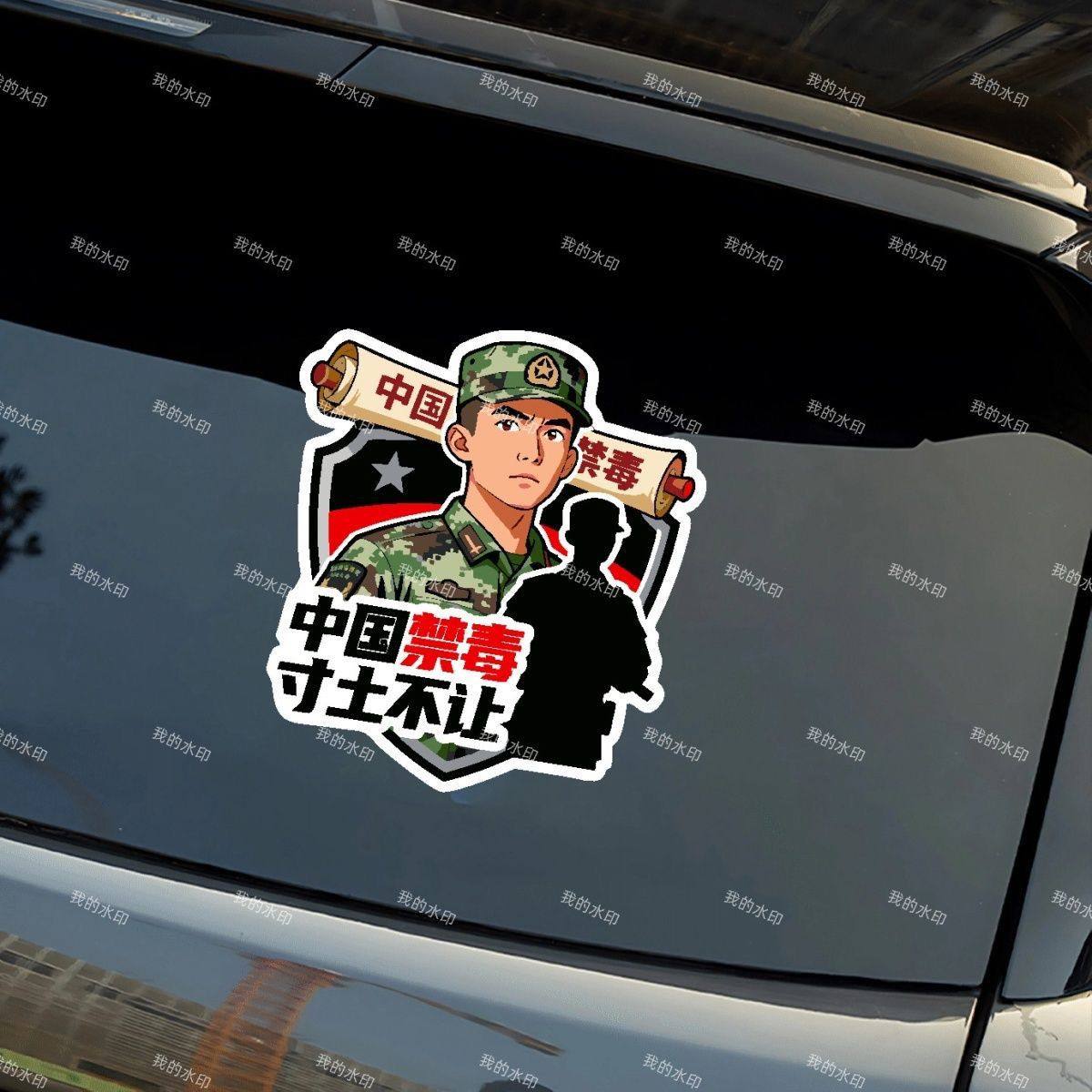 中国禁毒寸步不让车贴云南禁毒汽车个性装饰图文车身贴纸背胶贴