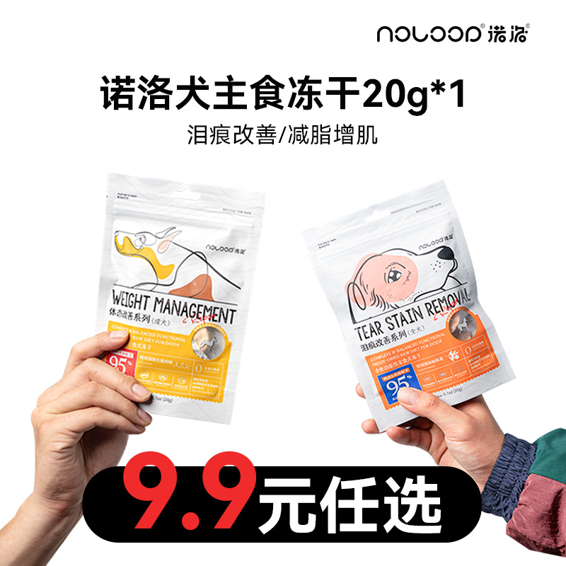 【天猫U先】Noloop诺洛狗主食...