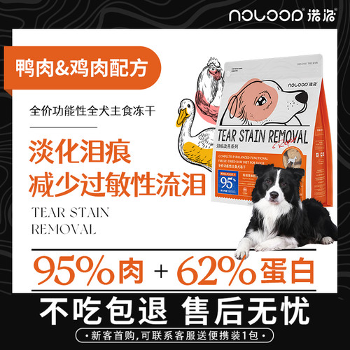 Noloop诺洛全犬功能性主食冻干