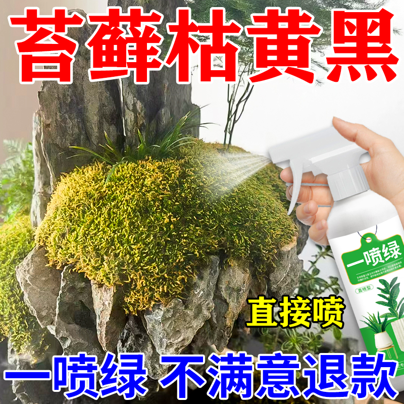 苔藓专用营养液微景观增绿